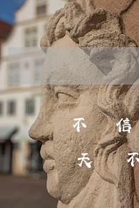 不還信用卡的多久上征信(信用卡還款超過兩天會不會上征信)