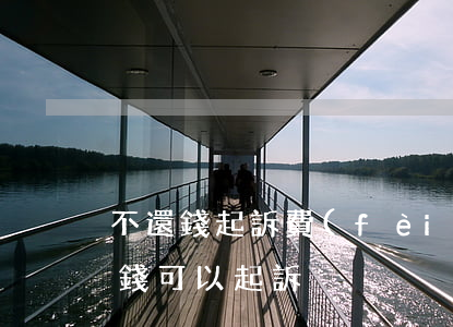 不還錢起訴費(fèi)多少錢(不還錢多少錢可以起訴)