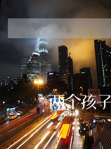 两个孩子该不该离婚