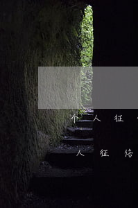 个人征信查询有一次逾期超过4年未还-个人征信查询有一次逾期超过4年未还款