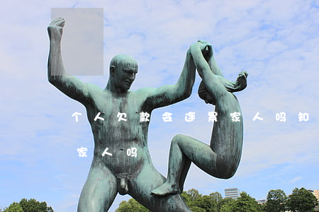 个人欠款会连累家人吗知乎（个人欠款会连累家人吗）