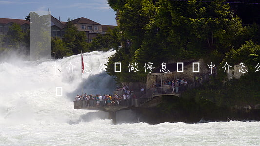中介怎么幫做停息掛賬(中介怎么幫做停息掛賬)