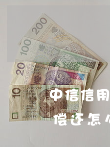 中信信用卡欠七万多(欠信用卡七万块钱无力偿还怎么办)