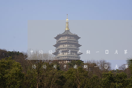 中信信用卡逾期一個月第二個月應該還-中信信用卡逾期一個月第二個月應該還多少
