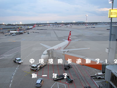 中信信用卡逾期了12天(中信信用卡兩萬逾期一年了)