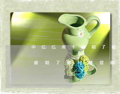 中信信用卡逾期了銀行會提醒嗎(中信信用卡逾期了銀行會提醒嗎嗎)