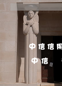 中信信用卡逾期直接去總部協(xié)商(中信銀行打電話叫去信用卡中心去處理逾期)