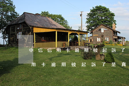 中信信用卡逾期被起訴了是真的嗎-中信信用卡逾期被起訴了是真的嗎嗎