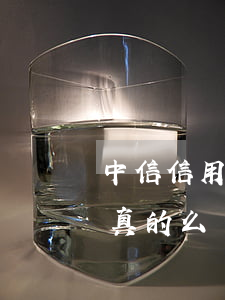 中信信用卡逾期說要走訪(信用卡逾期走訪是真的么)