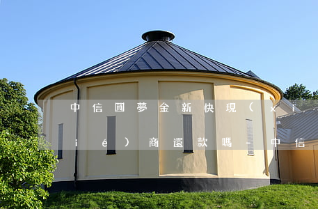 中信圓夢金新快現(xiàn)可以協(xié)商還款嗎-中信圓夢金新快現(xiàn)可以協(xié)商還款嗎