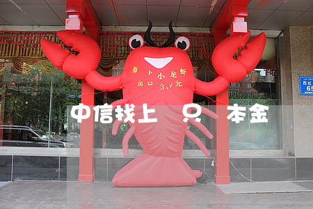 中信找上門只還本金