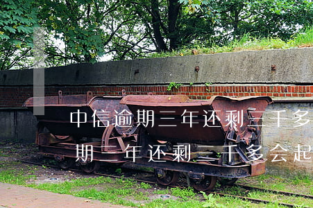 中信逾期三年还剩三千多会起诉吗-中信逾期三年还剩三千多会起诉吗知乎