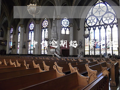 中信逾期起訴率(中信銀行起訴率怎么樣)