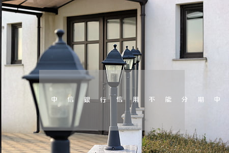 中信銀行信用不能分期(中信 不能分期)