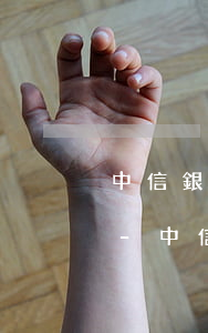 中信銀行信用卡超過(guò)1天算逾期-中信銀行信用卡超過(guò)1天算逾期嗎