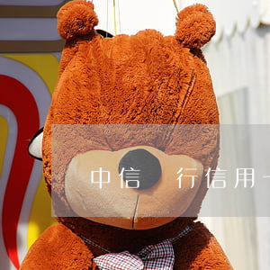 中信銀行信用卡逾期5萬7