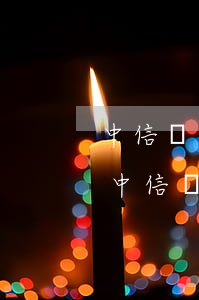 中信銀行信用卡逾期三個(gè)月賬單-中信銀行信用卡逾期三個(gè)月賬單怎么算