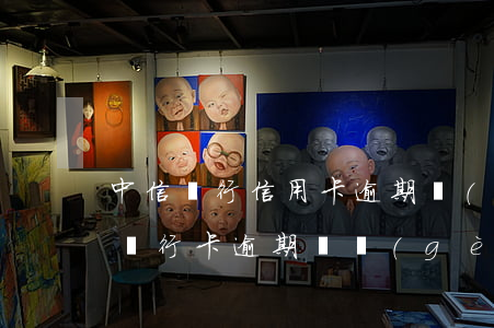 中信銀行信用卡逾期來(lái)家里(中信銀行卡逾期兩個(gè)多月了說(shuō)會(huì)來(lái)抓人)