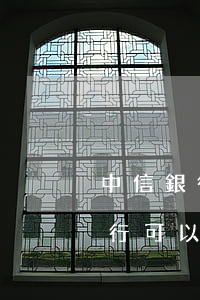 中信銀行可以還其他銀行信用卡嗎-中信銀行可以還其他銀行信用卡嗎