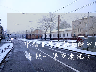 中信銀行逾期欠款利息-中信銀行欠款2萬逾期一年多委托方說要訴訟了是真是假