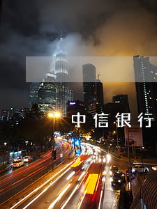 中信银行 信用卡 逾期（中信信用卡逾期被骚扰）