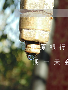 中原银行信用卡逾期多久上征信(中原银行预期一天会上征信吗?)