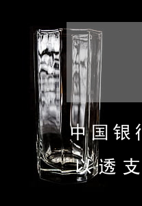 中国银行信用卡能透支吗(中国银行信用卡可以透支吗)
