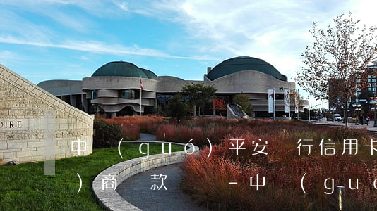 中國(guó)平安銀行信用卡協(xié)商還款電話-中國(guó)平安銀行信用卡協(xié)商還款電話是多少