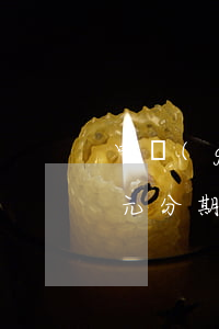 中國(guó)銀行信用卡5萬(wàn)元分期24期利息多少-中國(guó)銀行信用卡5萬(wàn)元分期24期利息多少錢