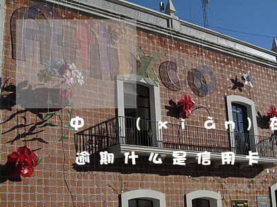 中國現(xiàn)在為什么這么多信用卡逾期(什么是信用卡嚴(yán)重逾期)