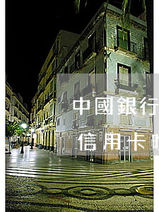 中國銀行信用卡晚還款幾天算逾期(中國銀行信用卡晚還款幾天算逾期嗎)