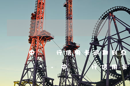 中國銀行信用卡逾期利息當(dāng)月還嗎-中國銀行信用卡逾期利息當(dāng)月還嗎怎么算