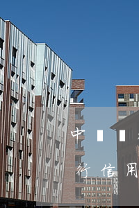 中國銀行信用卡逾期成壞賬怎么還-中國銀行信用卡逾期成壞賬怎么還款