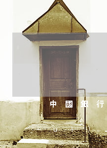 中國銀行商業(yè)貸款逾期一天會(huì)上征信么-中國銀行商業(yè)貸款逾期一天會(huì)上征信么