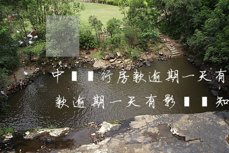 中國銀行房款逾期一天有影響嗎(中國銀行房款逾期一天有影響嗎知乎)