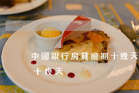 中國銀行房貸逾期十幾天(中國銀行房貸逾期十幾天)
