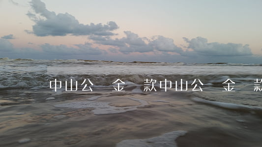 中山公積金貸款(中山公積金貸款利率)