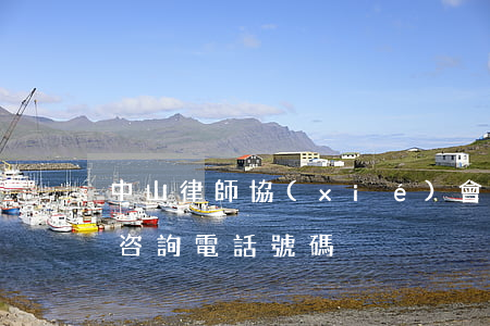 中山律師協(xié)會招聘信息(中山律師咨詢電話號碼)