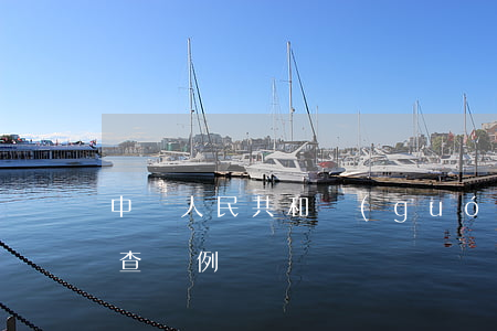 中華人民共和國(guó)出境入境邊防檢查條例