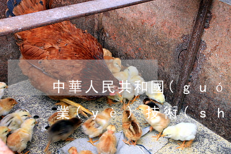 中華人民共和國(guó)農(nóng)業(yè)技術(shù)推廣法2023最新修正版【全文】