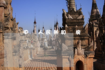 中華人民共和國房產稅暫行條例