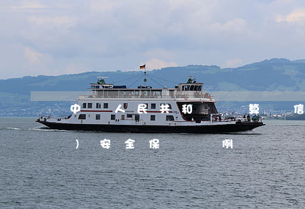 中華人民共和國計算機信息系統(tǒng)安全保護條例