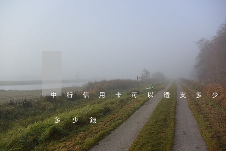 中行信用卡可以透支多少錢(辦信用卡能透支多少錢)