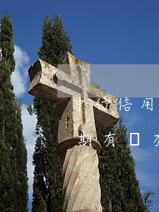 中行信用卡逾期利息減免(中國銀行信用卡逾期有沒有減免政策)