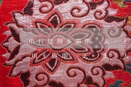 中行信用卡逾期幾天會上個人征信-中行信用卡逾期幾天會上個人征信新型肺炎