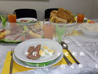 中行信用卡逾期撤銷(xiāo)(中國(guó)銀行延期還款導(dǎo)致逾期可以申請(qǐng)撤銷(xiāo)么)