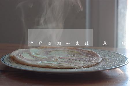 中行逾期一次性還款(銀行貸款逾期還款)