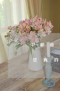 中邮逾期说寄律师函(收到邮政快递的律师函是真的吗)