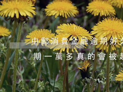 中郵消費金融逾期好久起訴(中郵消費金融逾期一萬多真的會被起訴嗎)