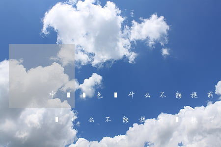 中郵錢包為什么不能提前還款了-中郵錢包為什么不能提前還款了呀